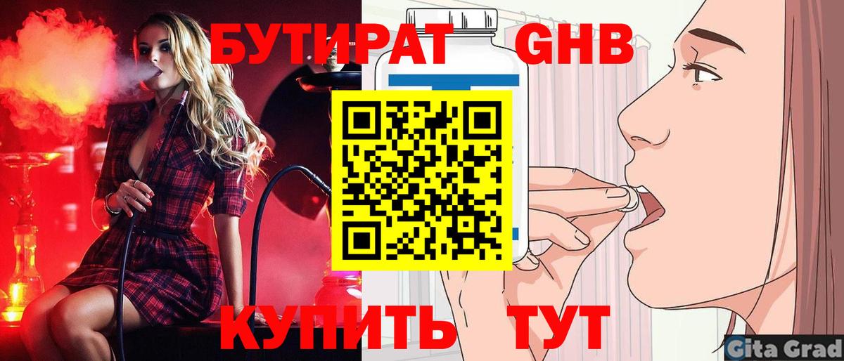 Бутират бутандиол Гагарин