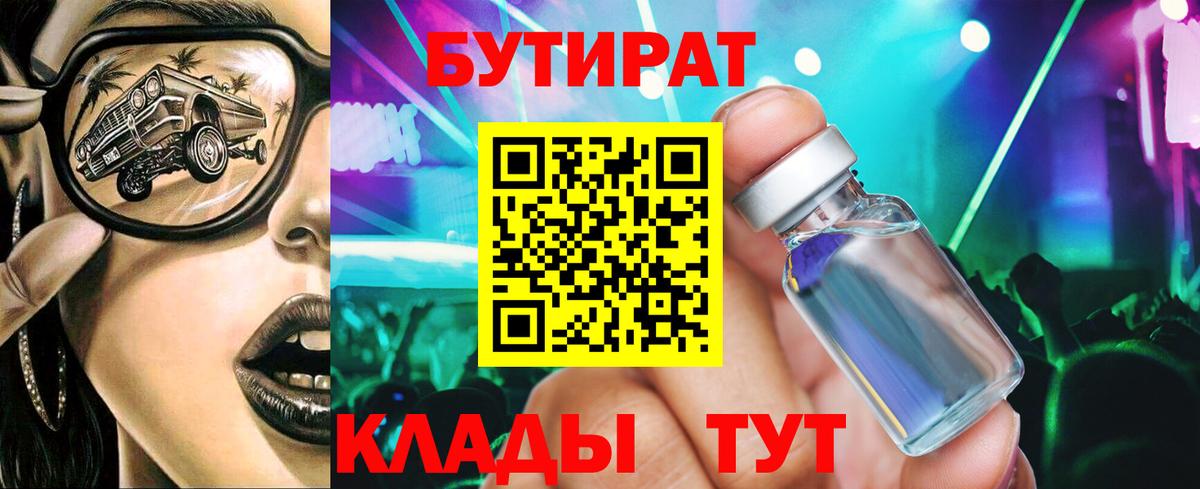 Бутират жидкий экстази  Гагарин 