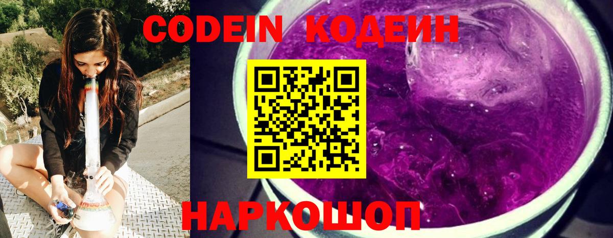 Кодеин напиток Lean (лин)  Гагарин  Кодеиновый сироп Lean напиток Lean (лин) 