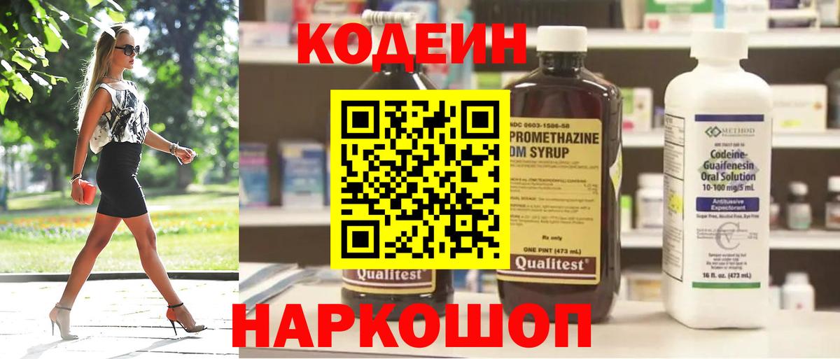 Гагарин  Кодеин Purple Drank  Вход с VPN  Кодеин Purple Drank 