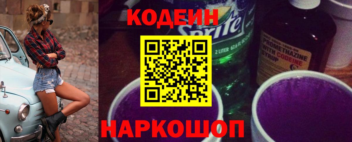 Codein напиток Lean (лин) Гагарин