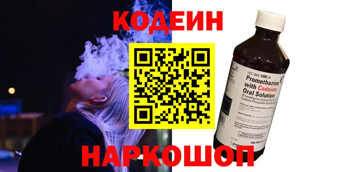 Codein Purple Drank Гагарин