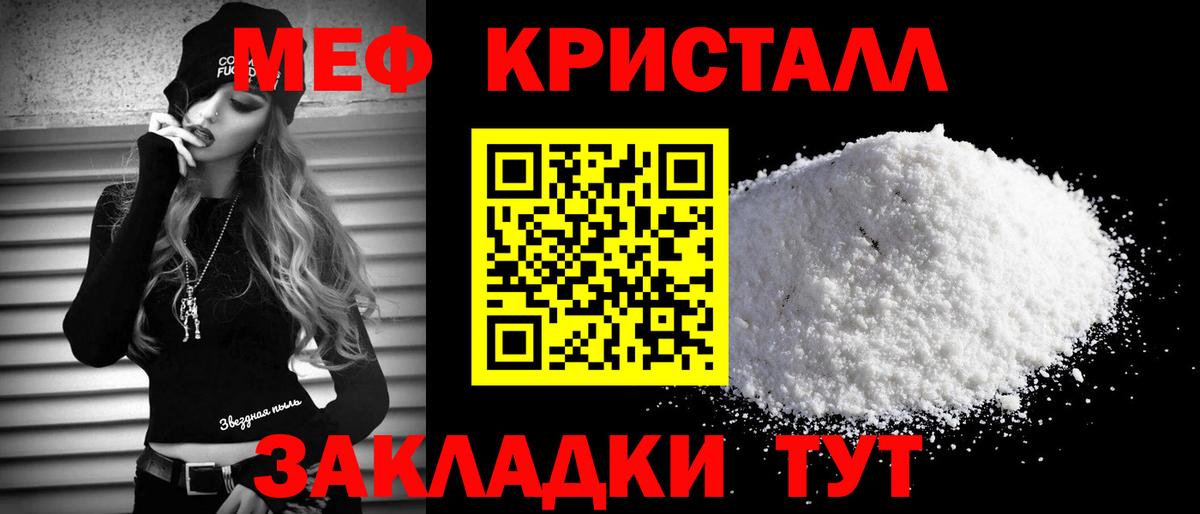 Мефедрон кристаллы  Вход с VPN  Мефедрон  Мефедрон мяу мяу  Гагарин 